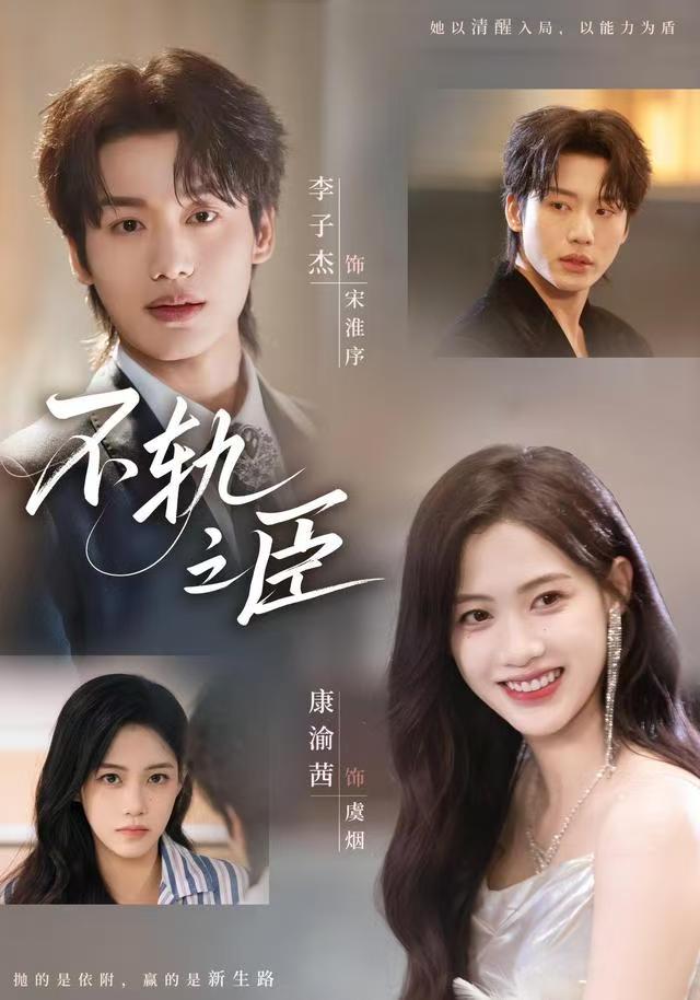 不轨之臣(全集)