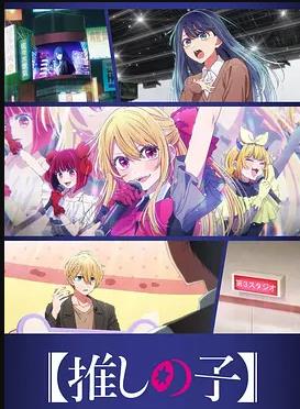 [我推的孩子] 第三季