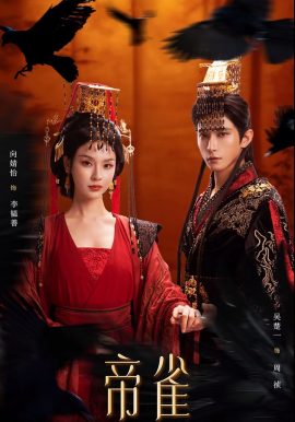 帝雀(全集)