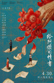 给阿嬷的情书