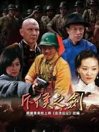 斥侯之剑