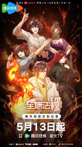 全职法师 第七季​