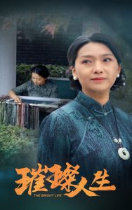 璀璨人生第01-30集