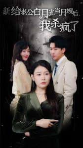 给老公白月光当月嫂后我杀疯了第01-32集(大结局)