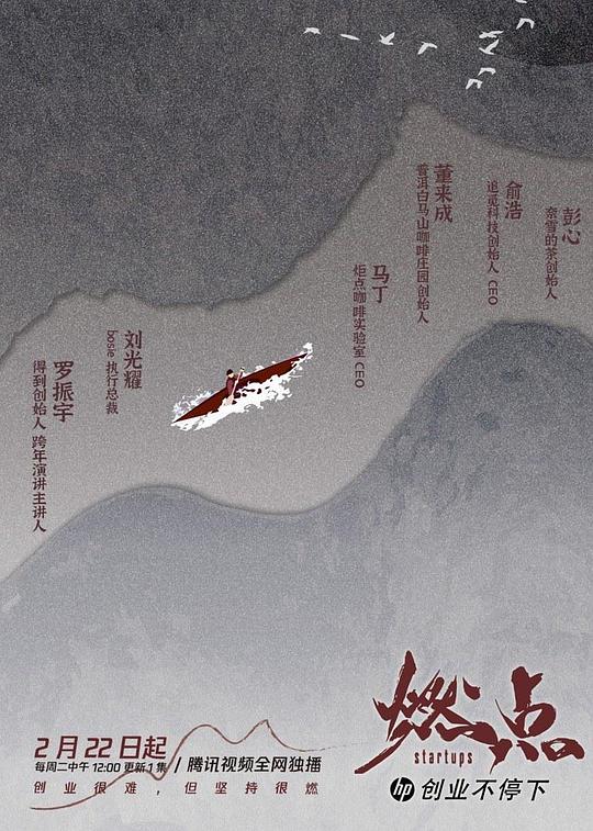 燃点·创业不停下(全集)