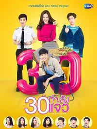三十正美丽第01集