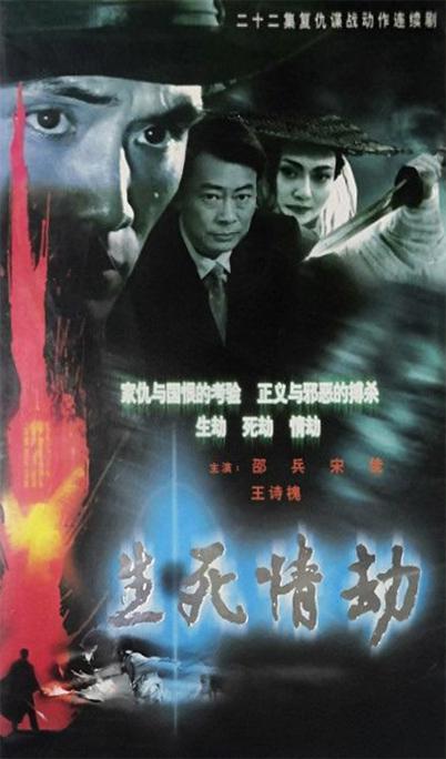 生死情劫第01集