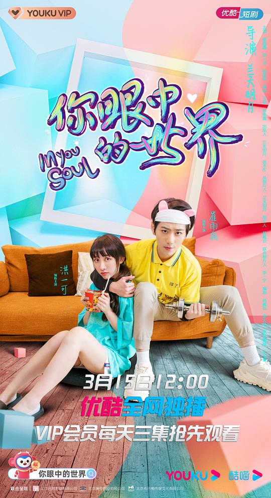 你眼中的世界第01集