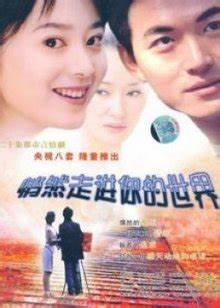 悄然走进你的世界第01集