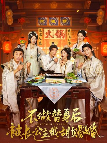 不做替身后被长公主截胡赐婚(全集)