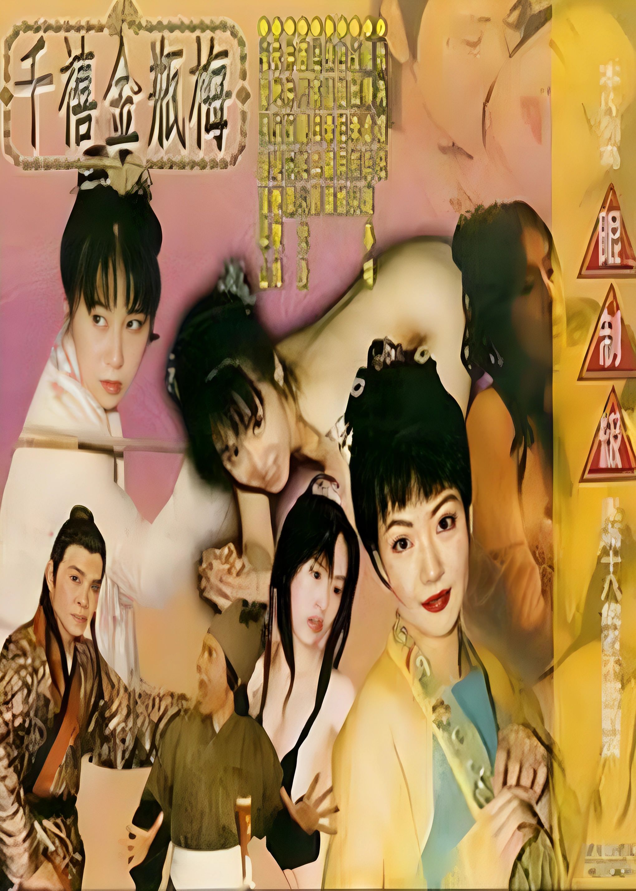 千禧金瓶梅(全集)